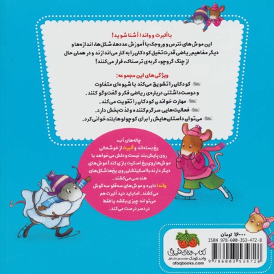ریاضی با موشی 3